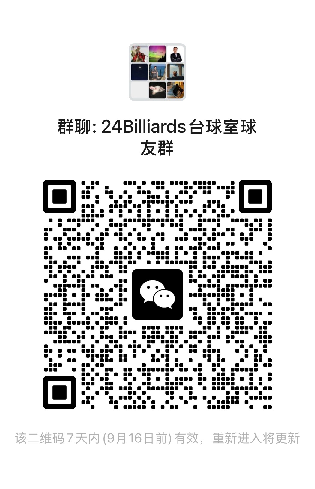 24Billiards 台球室球友微信群二维码，有效期至 2026 年 9 月 16 日。